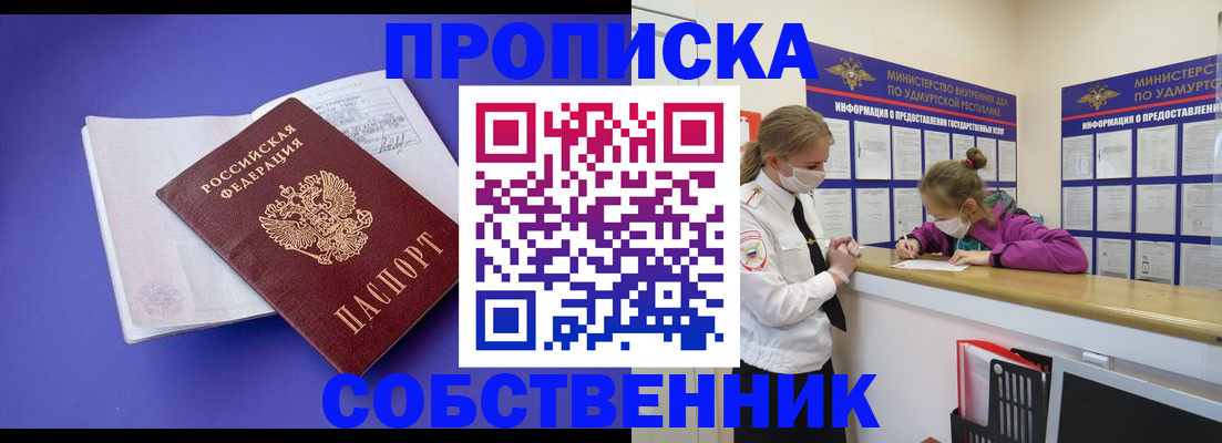 прописка в Звенигороде