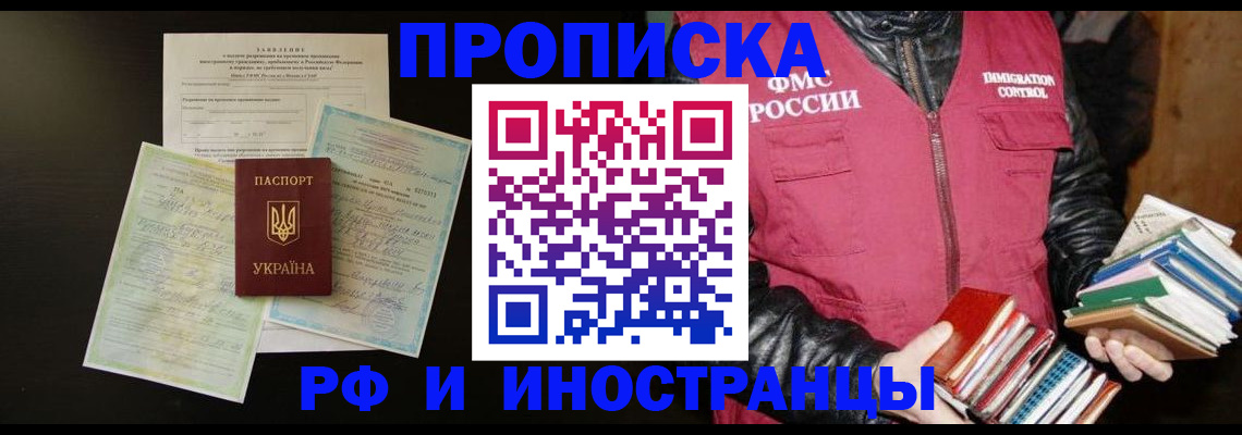 временная прописка в Звенигороде