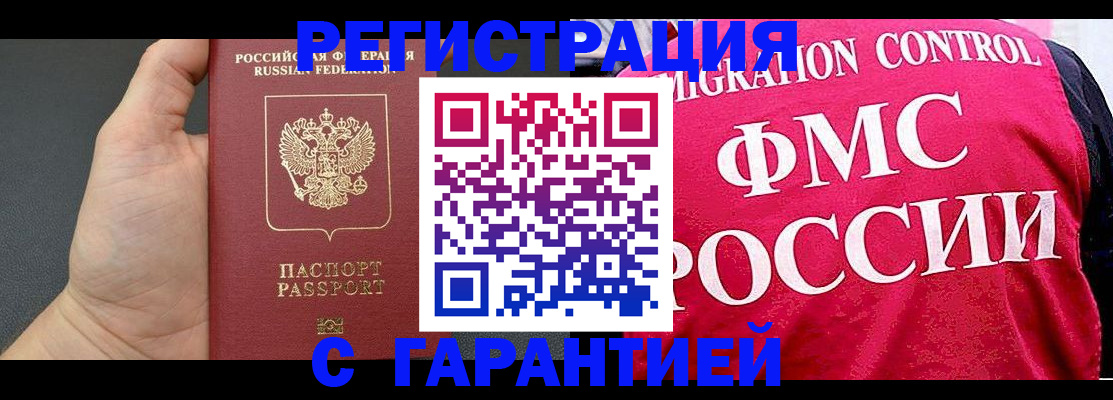 временная регистрация 2025 в Звенигороде