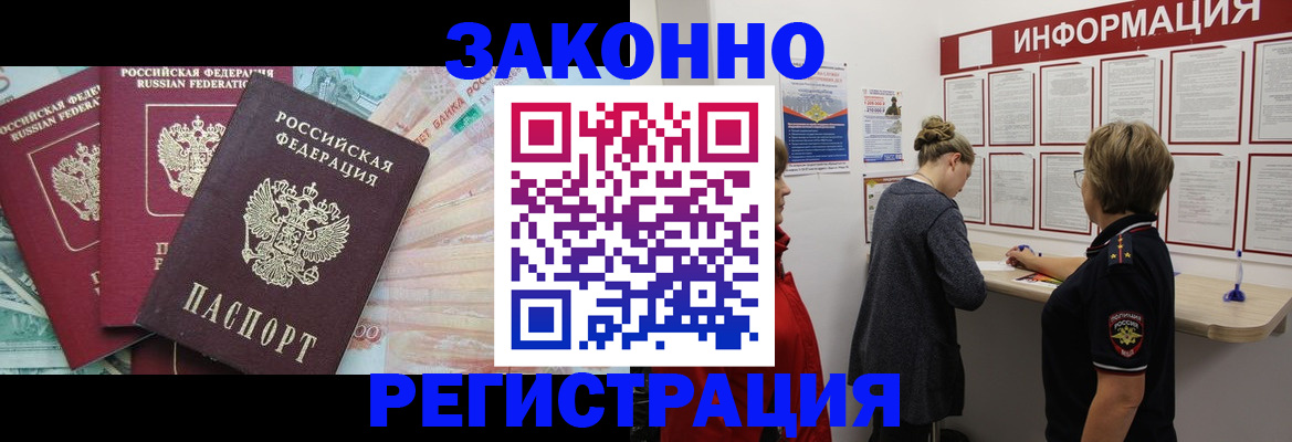 где прописаться в Звенигороде
