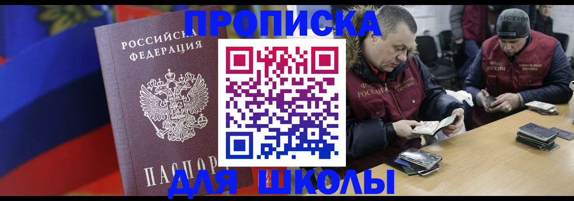 прописка ребенка в Звенигороде